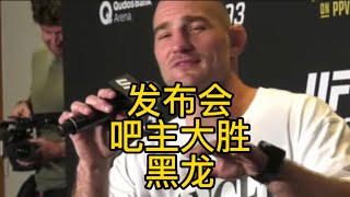 黑龙想领衔UFC300头条主赛/吧主赛前发布会大骂黑龙/马龙维拉对斯特林和梅拉布不满#ufc293 #黑龙阿迪萨亚 #mma综合格斗 #ufc #马龙维拉