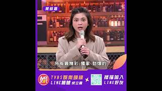 【快加入】TVBS娛樂頭條@tvbsforfun葉欣眉最速給你喔