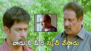 వాడు నీ మీద స్కెచ్ వేసాడు | Latest Telugu Movie Scenes | Telugu Movie Magazine