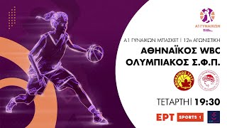 Α1 Μπάσκετ Γυναικών | Αθηναϊκός WBC - Ολυμπιακός Σ.Φ.Π | Τετάρτη 15/1, στις 19:30 | ΕΡΤSPORTS1