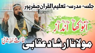 Maulana Irshad Uqabi Amantullah Sani_ Jalsa Talimul Quraan Safarpur_ Zabardast Bayan_ Z G Naat Media