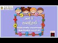 தரம் 2 | கணிதம் | தவணை 1  | கேத்திர கணித வடிவங்களை இணங்கண்டு பெயரிடல்