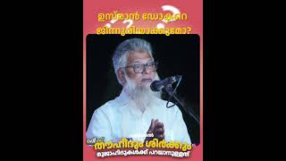 ഉസ്മാൻ ഡോക്ടറെ ജിന്നൂരിയാക്കുമോ? | PN Abdul Latheeef Madani | #wisdom #islamic #organization #kerala