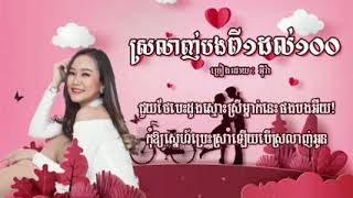 ស្រលាញ់បងពី១ដល់១០០ ច្រៀងដោយ : អ៊ីវ៉ា (Eva) - Lyrics Video