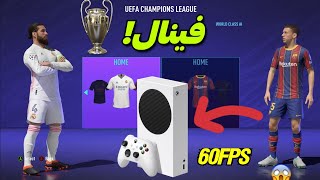 گرافیک باور نکردنی!! نسخه نسل نهمی FIFA 21 در کنسول Xbox Series S 60 Fps