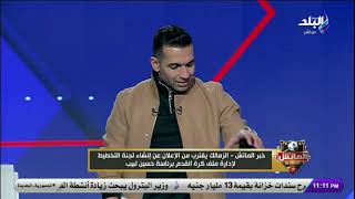 الزمالك يقترب من الإعلان عن إنشاء لجنة تخطيط لإدارة ملف كرة القدم برئاسة حسين لبيب