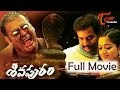 Sivapuram Telugu Full Movie HD | Prithviraj, Kavya Madhavan | #TeluguMovies
