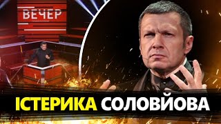 Російська ПРОПАГАНДА вкотре ПРОБИЛА дно! Соловйов ОБРАЗИВ Словаччину! Істерика в прямому ефірі!