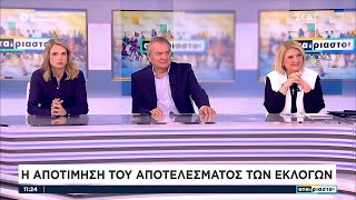 Σ. Βούλτεψη, Μ. Αποστολάκη και Ν. Μπίστης σχολιάζουν τα αποτελέσματα των εκλογών | Αταίριαστοι