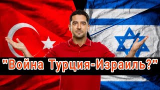 Последние новости Турции сегодня | Что произошло за день? 🇹🇷📰