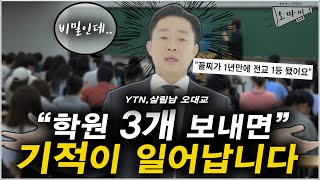 만년 꼴찌가 1년만에 전교1등이 된 무조건 통하는 자녀 교육법ㅣ최초공개ㅣ학부모님 반드시 시청