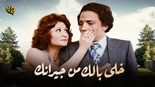 فيلم المغامرة والمطاردة 2022 | فيلم خلي بالك من جيرانك | بطولة عادل امام ولبلبة