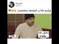 وضع طلاب الجامعة باختصار 😂😂