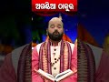 ଅଗଣ୍ଠିଆ ଠାକୁର ଜଗନ୍ନାଥ ଦାସଙ୍କ ବନ୍ଦିଶାଳା କାହାଣୀ charan ram das bhaktirasa charanramdas