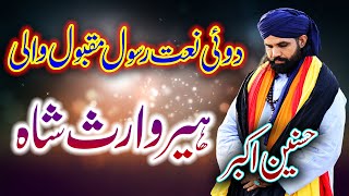 Kalam Heer Syed Waris Shah | Dooi Naat Rasool Maqbool Wali By Husnain Akbar | Baba Group | 2020