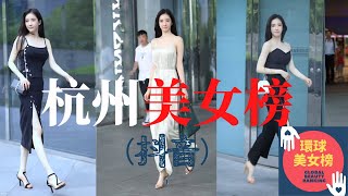 【環球美女榜】●杭州美女榜丨抖音 ♥上有天堂下有蘇杭，不容錯過的眼福！！♥