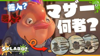 【考察】本当に悪者？ マザーの意味深なミステリーファイルって結局何だったんだろう？ - Splatoon3【SPLABO!】