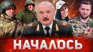 Набор БЕЛОРУСОВ в Вагнер ОТКРЫТ / Лукашенко дал зеленый свет / Польша в шоке