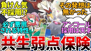 【ゆっくり実況】ウォーグルとかいう弱点保険共生と相性が良すぎるポケモンｗｗｗ 忘れられた特性「●●●●●」との相性が神過ぎる件ｗｗｗ【ポケモンSV/ダブルバトル】