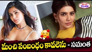 మంచి సంబంధం కావలంటోన్న సమంత | Samantha | Bollywood | Jewel Gamadia | Tollywood | Telugu 70MM