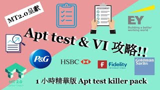 Apt test \u0026 video interview killer 答題攻略