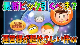 【最新ピック開催】引くべきか考察してみた！運営様が超やさしすぎるｗ