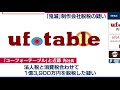 「鬼滅の刃」制作会社を告発 １億3 900万円脱税容疑