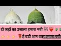 हैं बड़ी शान वाला हमारा नबीﷺ,, Voice :- Mohammad Mehfooz Raza