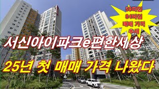 전주 서신아이파크e편한세상 25년 첫 매매 가격 나왔다 + 59타입,84타입 매매 가격 추세 + 월별 매매 건수 + 전주 아파트 + 전주 부동산