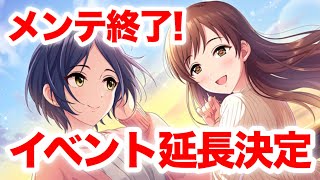 不具合解消、ライブが出来る！イベントは1日延長が決定！【デレステ】【まったり60ガチャ#672】