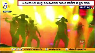 చింతలగూడెంలో ఘనంగా సంక్రాంతి సంబరాలు | Sankranti Celebrations Grandly Held at Chintalagudem