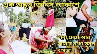 আশ্চর্য এক জিনিস আকাশে।আজ আকাশে যেটা দেখলাম জীবনে কোনদিনও দেখিনি এই প্রথম দেখলাম।তোমরাও কি দেখেছো?