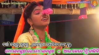 ମୋ ଲବକୁଶ ରେ ମୋ ଲବକୁଶ ।।।Odia Natak||Odia Ramayana||Sita Banbasa||Nayagrh||Lunisahi||