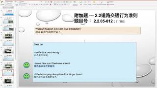 【德国驾照官方理论考题讲解】2.2.05-012