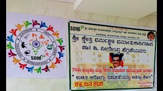 Blood Donation Camp 2-12-17: SDMIAH,Bengaluru