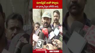 మగాడివైతే నాతో కొట్లాడు నా భార్యా పిల్లల జోలికి రాకు.. #manchumanoj #mohanbabu | ABN Telugu