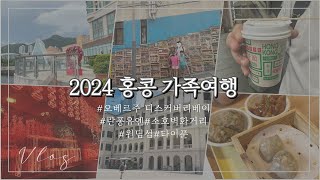 2024년 홍콩여행 : 미드레벨에스컬레이터ㅣ타이쿤ㅣ덩라우벽화ㅣ소호거리ㅣ원딤섬ㅣ란퐁유엔ㅣ오베르쥬 디스커버리베이ㅣ비첸향