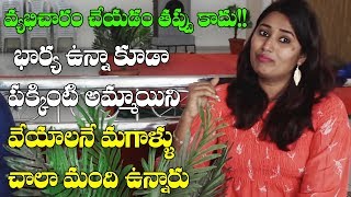 వ్యభిచారం చేయడం తప్పు కాదు. | Swathi Naidu Bold Interview | V3 News