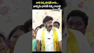 నాకు పద్మ భూషణ్ కాదు..నాన్నకు భారత్ రత్న రావాలి | Balakrishna about Padma Bhushan Award | Prime9