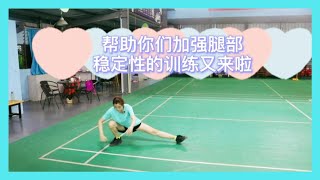 站不穩怎打好球？🏸腿部力量關鍵！羽球進階教程🔥How to play good badminton if you can't stand firmly? Leg strength is the key