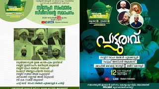 സലാം ഹബീബി | സ്നേഹ സംവാദം സമാപന സംഗമവും പാട്ടുരാവും