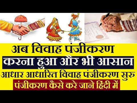 विवाह पंजीकरण ऑनलाइन कैसे करें Marriage certificate Online Full Explain By THW विवाह पंजीकरण ऑनलाइन कैसे करें Marriage certificate Online Full Explain By THW