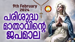 Japamala 9th of February 2024 Mathavinte Japamala # Dhukhathinte Rahasyangal 9th of February 24