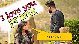 ଓଡ଼ ଓଇଓ ଓଇଓ ପ୍ରକୃତ ll ମୁଁ ତୁମକୁ ଭଲ ପାଏ lll ll kalia suestha prank |