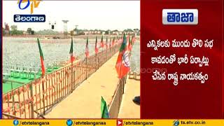 BJP Shankarava Meeting Today | Reporting From Mahbubnagar