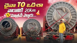 వారానికి 20KM మాత్రమే వెళ్తారు.. ఈ LOAD ని చైనా నుండి తీసుకొస్తున్నారు || TRUCK JAGAN OFFICIAL