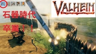 【VALHEIM】石器時代終了のお知らせ【後付け実況まったりプレイ13】