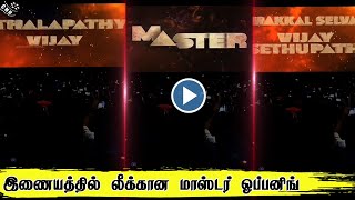 Master Opening Scene Leak |Vijay & Vijaysethupathi Title Card | Mastet Trailer | Lokesh Kanagaraj