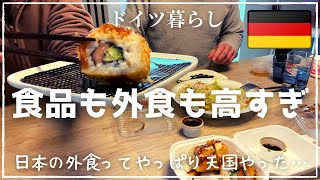 [Living in Germany] The difference between Japanese sushi and German sushi