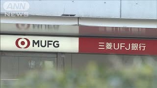 三菱UFJ元行員を再逮捕　現金補填のため金塊窃盗か(2025年2月4日)